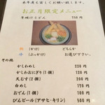 讃岐うどん 伴 - 2016年お正月限定メニュー