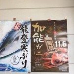 鮮魚 直市 - ポスター