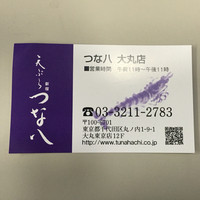 天ぷら新宿つな八 大丸店 - デザインが素敵なショップカード
