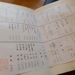 打心蕎庵 - メニュー2016年