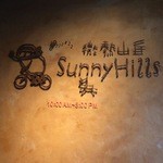 Sunny Hills - 