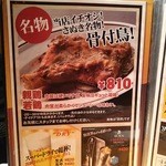 さぬき名物 骨付鳥 田中屋 - メニュー１