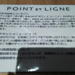 ポワンエリーニュ - お店の説明