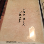 Kagayakitei - 食事のメニューです。