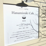 ハナミズキカフェ - 