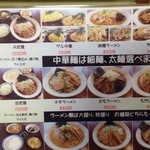 手づくり麺の店 アメヤ - メニュー