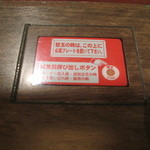 一蘭 - 替え玉呼び出しボタン