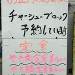 新立麺館 - 【２０１５年１２月】店頭メニュー案内