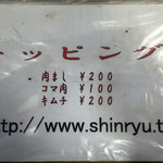 新立麺館 - 【２０１５年１２月】メニュー案内