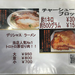 新立麺館 - 【２０１５年１２月】メニュー案内