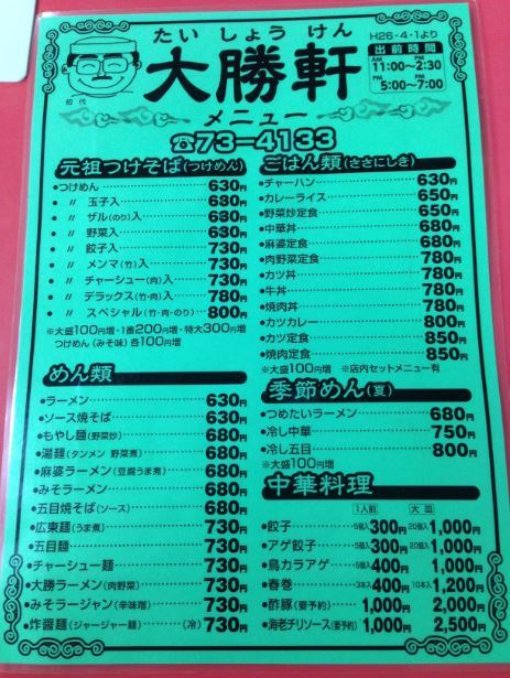 syouwakanさんが投稿した大勝軒（山形/さくらんぼ東根）の口コミ詳細 [食べログ] 大勝軒