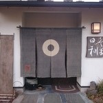 Soba Biyori - お店の入り口