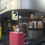 東京オーブン 本店 - 