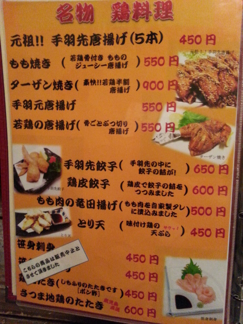 メニュー写真 4ページ目 : 風来坊 可児店 （ふうらいぼう） - 可児/鳥