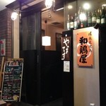 和鶏屋 - H.27.9.14.夜 北側からアプローチ