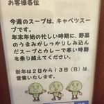 元町通り3丁目 - 2016.1.2 キャベツスープ（週替わりスープ）