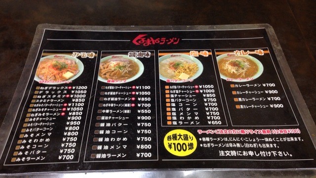 メニュー写真 くるまやラーメン 天童店 天童 ラーメン 食べログ