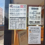 暁 製麺 - メニュー他