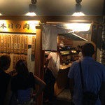 立喰い焼肉 治郎丸 - 