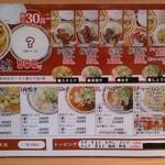 天理スタミナラーメン - メニュー