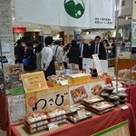 わさび - 京成百貨店出店2015秋