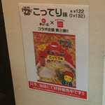 天下一品 - 【2016年01月】ベビースターとのコラボ商品の販売も有りました(*^^*)