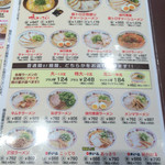 天下一品 - 【2016年01月】メニューです。