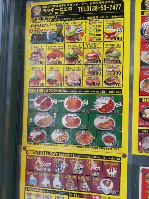 美 味し食之介さんが投稿したラッキーピエロ 人見店 北海道 杉並町 の口コミ詳細 食べログ