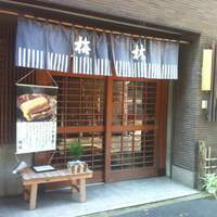 日本料理 梅林 - 