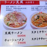 天風 - メニュー　天風 鈴鹿店(三重県鈴鹿市) 食彩品館.jp撮影