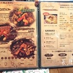 ガラク - メニュー