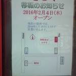 きらく - 移転案内(2015年12月30日撮影)