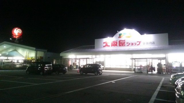 大阪屋ショップ 宇奈月店 栃屋 デリカテッセン 食べログ