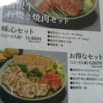 前沢牛オガタ 味心 - 