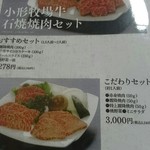 前沢牛オガタ 味心 - 