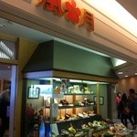 レストラン 風月 福岡空港第２ターミナルビル店 - 