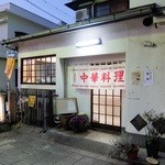 北京楼 - お店外観