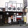 居酒屋 串道楽