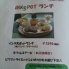 インクスポット