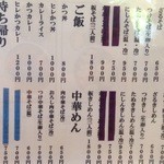 といや - メニュー