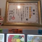 MEN-EIJI - 2015/3  「KING OF RAMEN in豊平区」の賞状