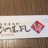 しら河 浄心本店 - 
