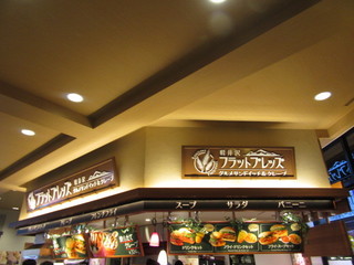 Karuizawa Flatbreads - 外観