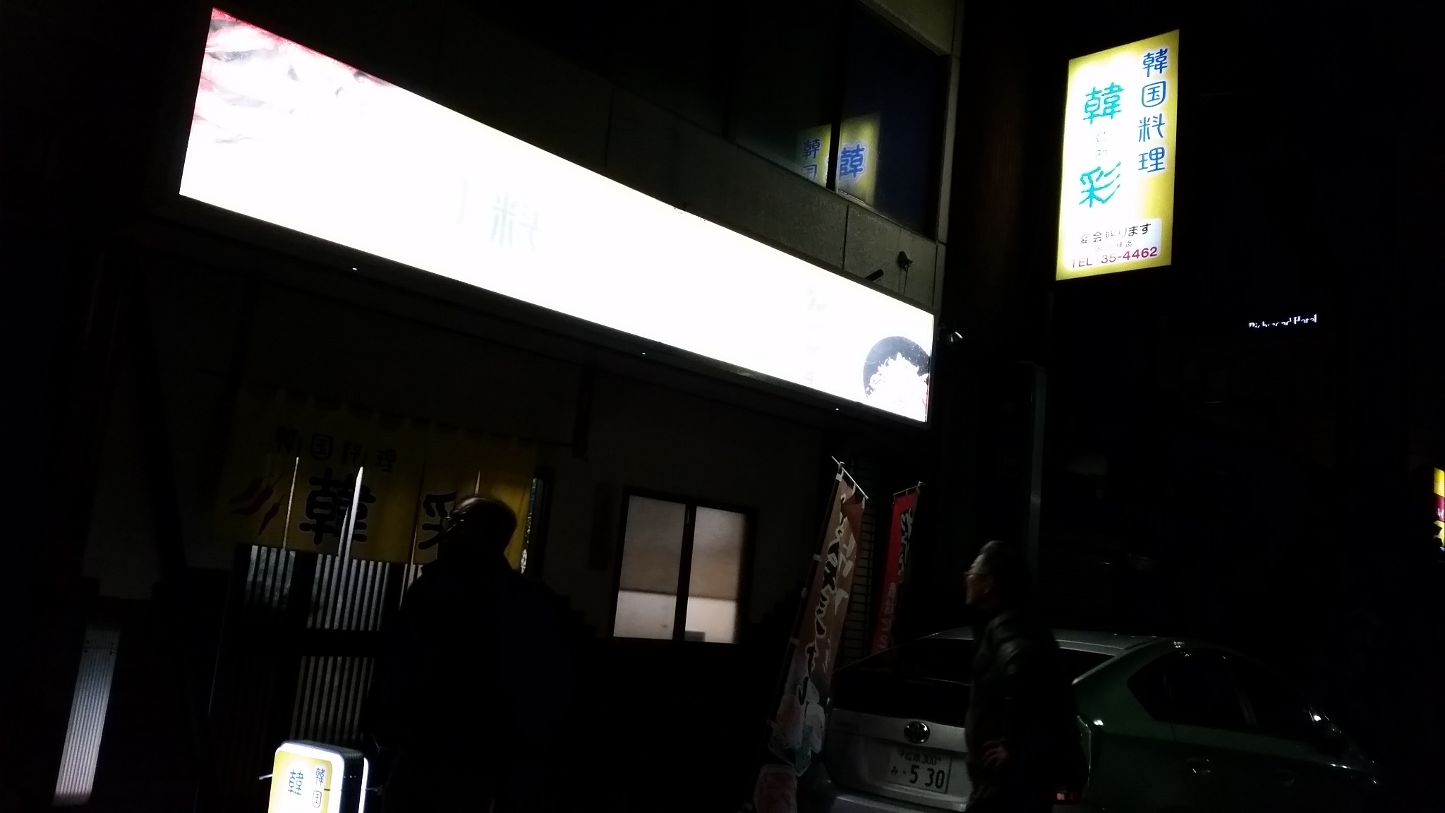 韓彩 name=