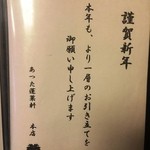 あつた蓬莱軒 - 新年のご挨拶
