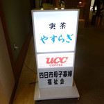 やすらぎ - 