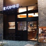 倉式珈琲店 - 都立大学高架下リニューアル(*￣▽￣)ﾌﾌﾌｯ