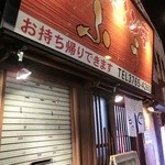 ラーメン亭　ふう - 