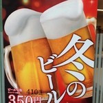 吉野家 - (メニュー)冬のビールキャンペーン