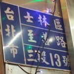 至善 - 